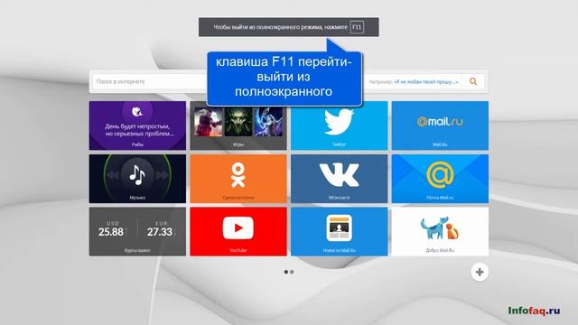 Как в браузере Амиго (Amigo) перейти в полноэкранный режим смотреть онлайн