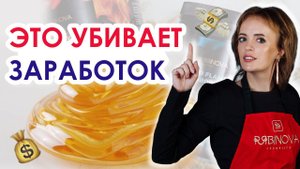 4 вещи, которые убивают твой заработок на шугаринге / Развитие мастера шугаринга и его мышление