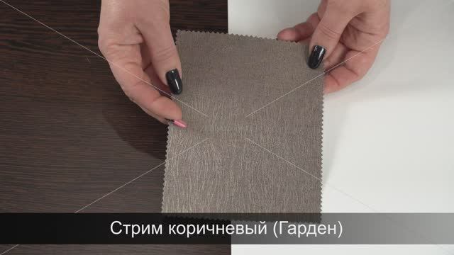 Ткань для рулонных Стрим коричневый (Гарден).