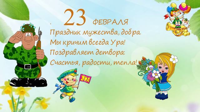 Музыкальная рисованная видео-открытка к 23 Февраля - ко Дню Защитника Отечества. смотреть онлайн