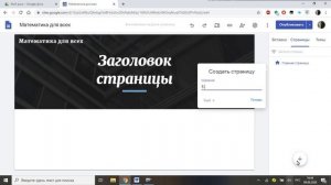 Как добавить или удалить страницу на Google сайте?