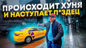 Всё о жизни в такси - нищеброды, марамои / 10000 рублей в день / ТИХИЙ