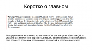 Лекция 2. Основы QML и QtQuick. QML и мобильная ОС Аврора.