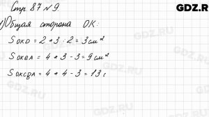 Стр. 87 № 9 - Математика 3 класс 1 часть Моро