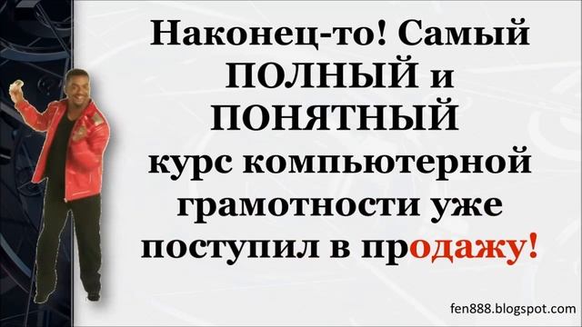 Самый простой и понятный способ выучить компьютер смотреть онлайн