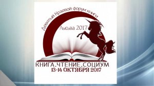 Знакомьтесь! Гость краевого Форума книги - Пётр Алешковский