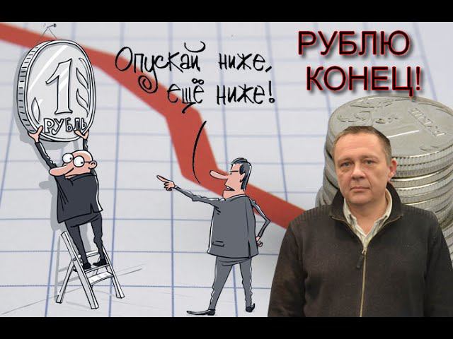 ДЕМУРА - РУБЛЮ КОНЕЦ в 2024 ГОДУ!