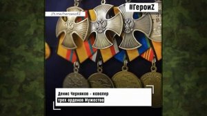 Герои Z | Военнослужащий соединения ВДВ Денис Черняков