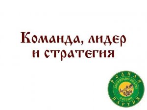 ✅ 11 КОМАНДА ЛИДЕР и СТРАТЕГИЯ