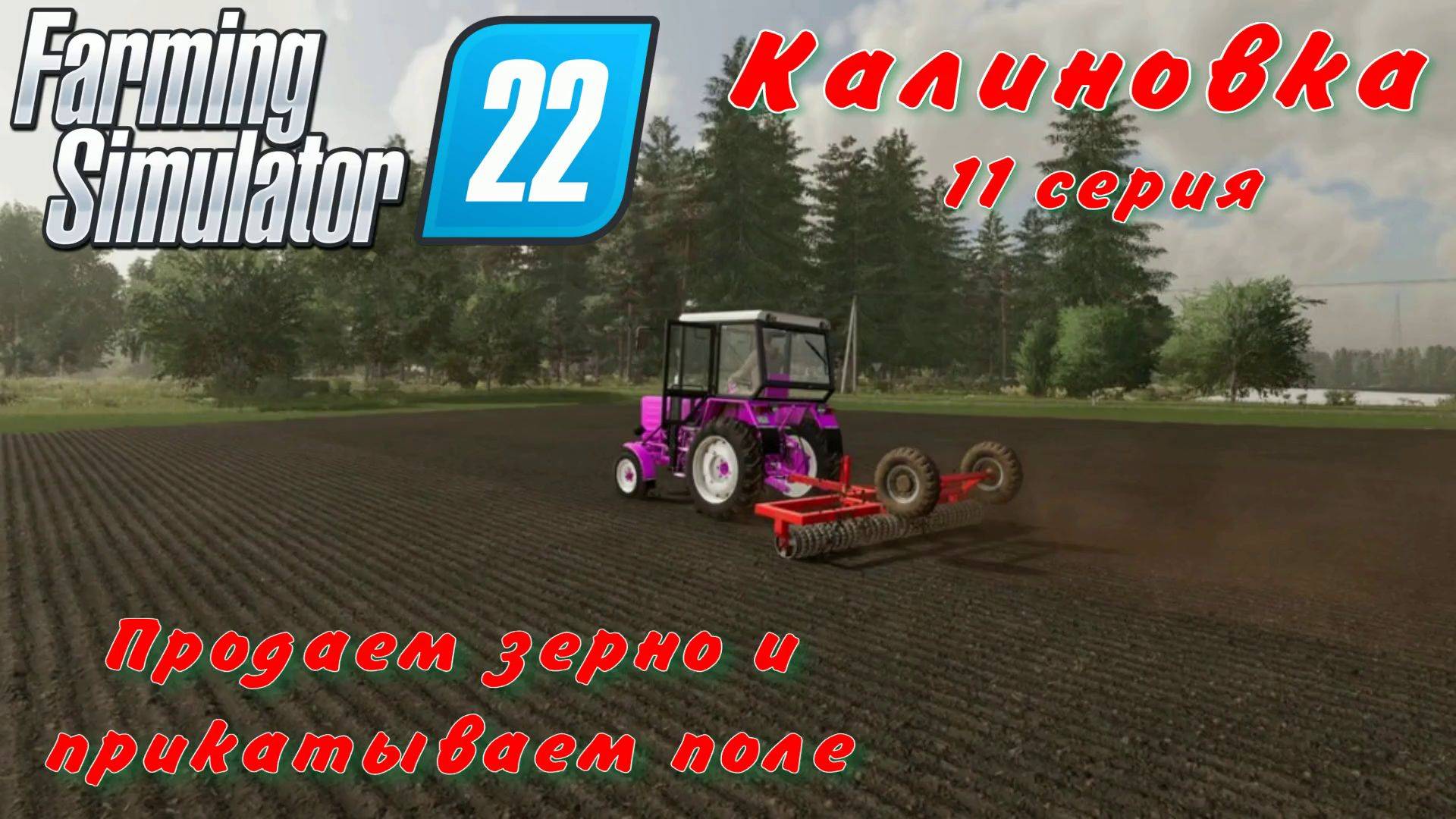 Farming Simulator 22. FS 22. Калиновка 11 серия.