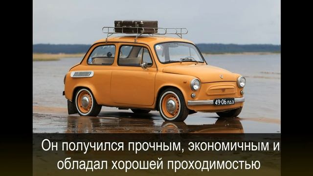 61 год назад (22 ноября 1960 года) в СССР была выпущена первая партия автомобилей "Запорожец"