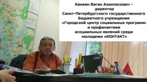 Ваган Канаян, директор ГЦСП "Контакт".