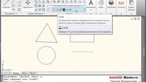 AutoCad. Объединение слоев в AutoCAD. (Владислав Греков)