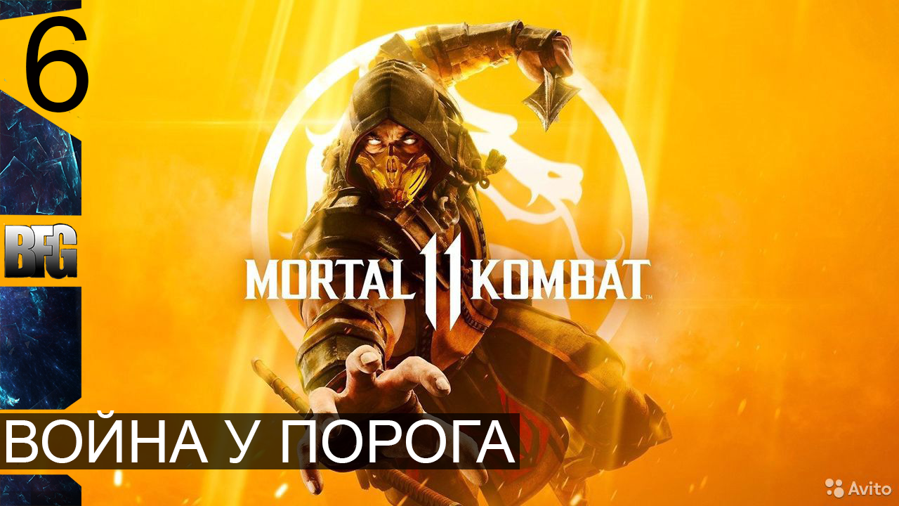 Mortal Kombat 11 ➤ Прохождение — Часть 6: Война у порога (без комментариев)