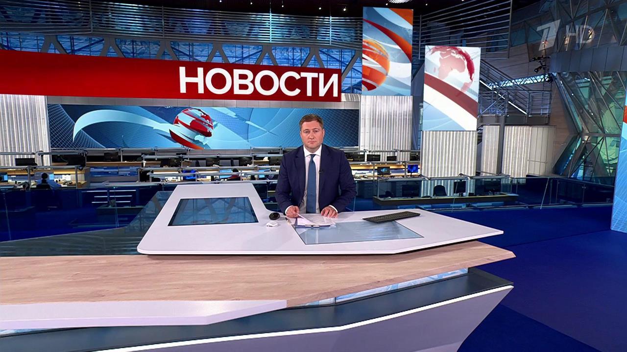 Выпуск новостей в 12:00 от 05.08.2024