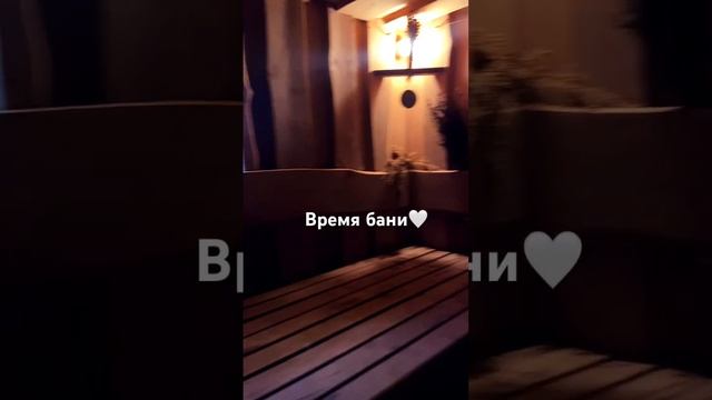 Я в баню хожу когда хорошо и когда плохо. Всегда. Баня правит, баня парит? #сочи смотреть онлайн