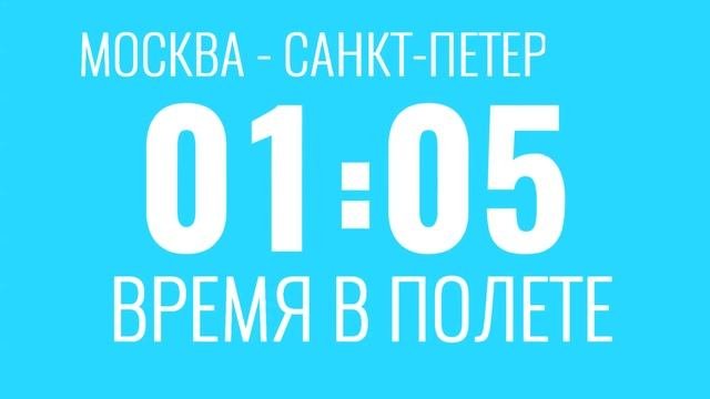 Москва Санкт-Петербург Авиабилеты Дешевые Билеты на Самолет