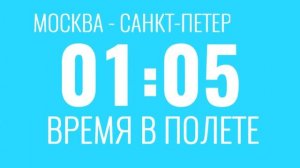 Москва Санкт-Петербург Авиабилеты Дешевые Билеты на Самолет