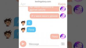 Переписка Киры и арта