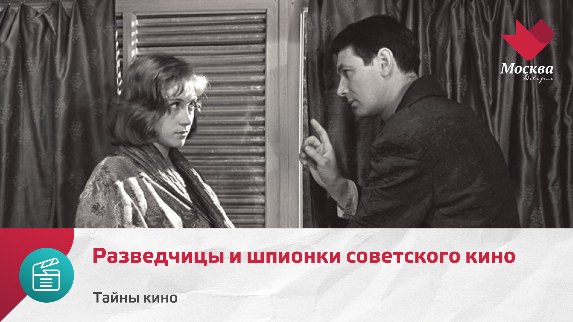 Разведчицы и шпионки советского кино | Тайны кино