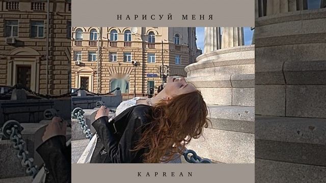 Нарисуй меня смотреть онлайн