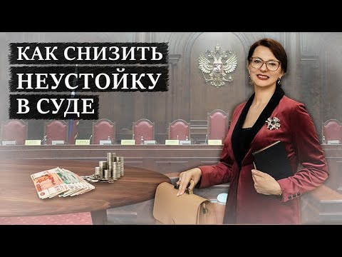 Как взыскать судебную неустойку | Астрент