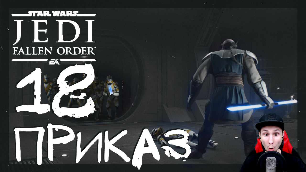 Star Wars Jedi: Fallen Order ➤ Приказ 66 #18 ► Прохождение на русском