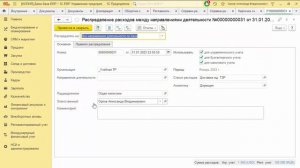 Учет транспортных расходов с учетом остатка нереализованных товаров в 1С:ERP