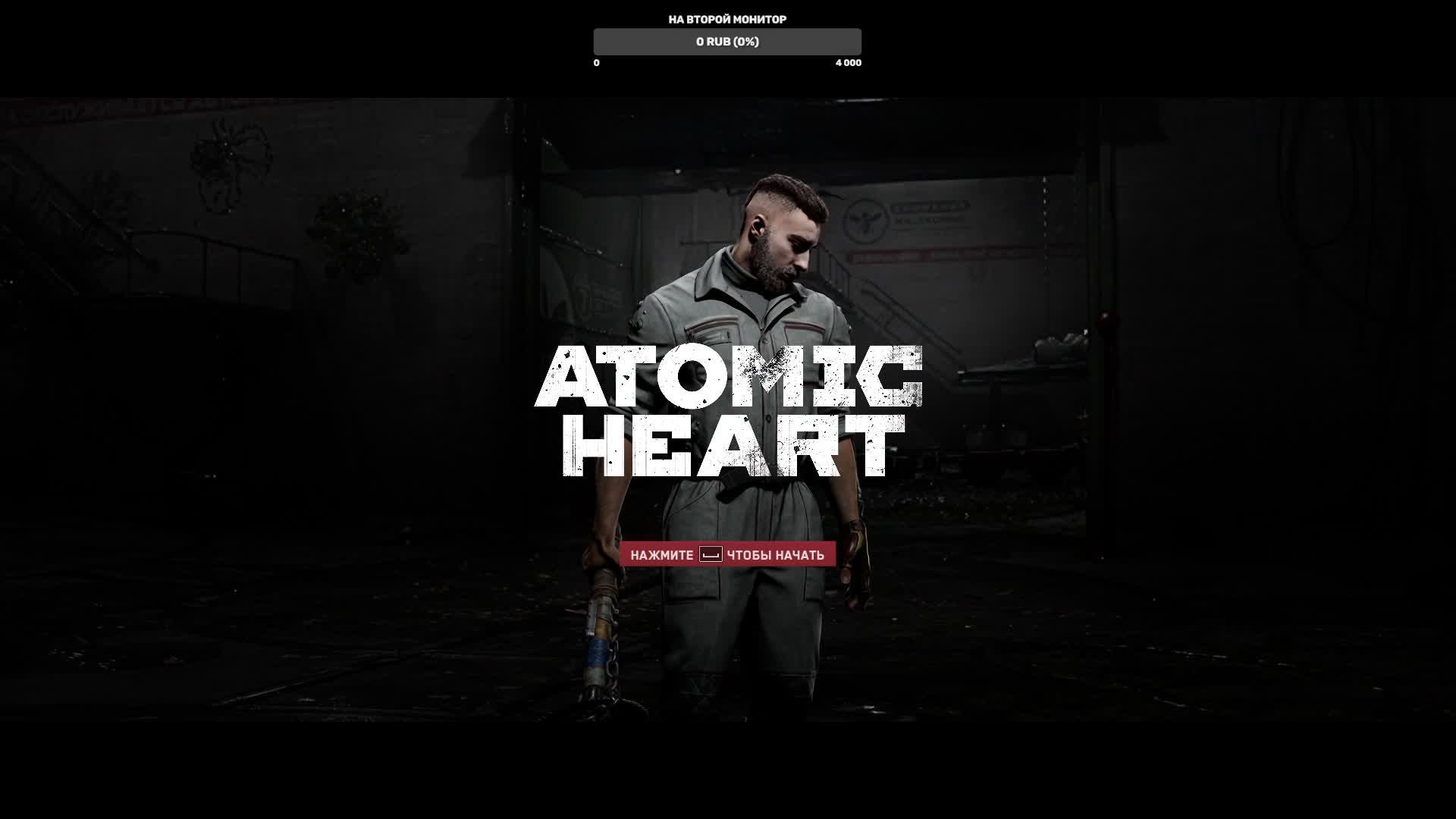 Прохождение Atomic Heart (Сюжет). Прохождение #15