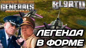 SPL НАБРАЛ ФОРМУ!!! НАШ КИБОРГ ВЕРНУЛСЯ В GENERALS ZERO HOUR