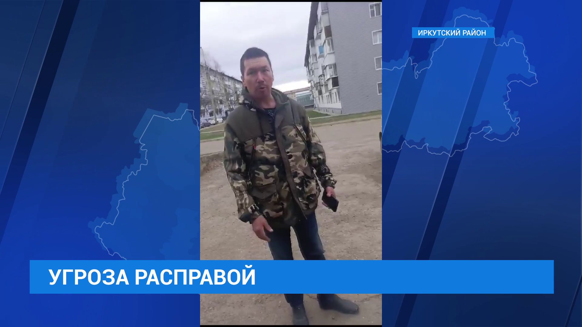 Волонтёру угрожают расправой