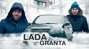 LADA GRANTA - БЕЗУМНЫЙ ТЕСТ ДРАЙВ / АВТОЗВУК НА 200 ТЫС. / ПОКАТАЛИ ЯНДЕКС КУРЬЕРА