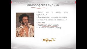 23 Александр Пушкин Основные мотивы лирики