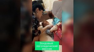 Зондовый логопедический массаж