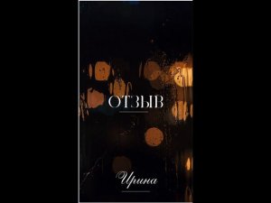 Отзыв после курса "Новая Реальность". Ирина