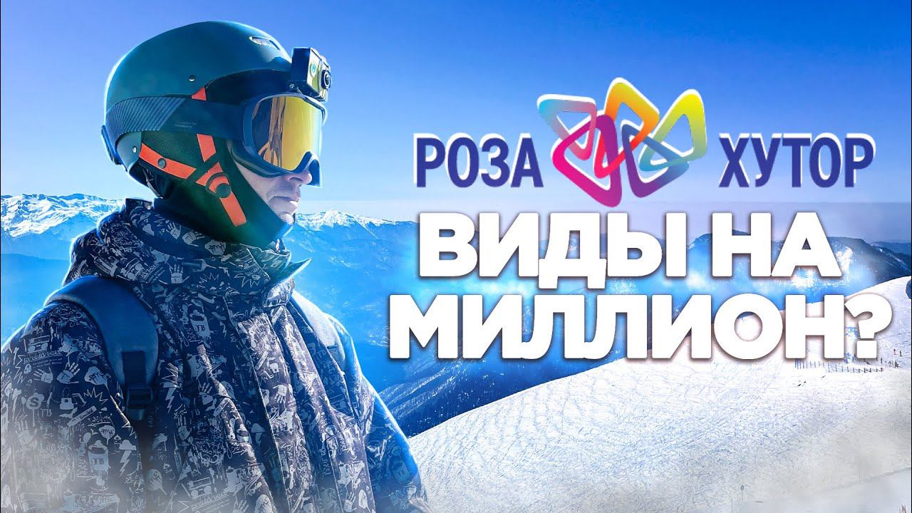 РОЗА ХУТОР 2022 | САМАЯ популярная ЗЕЛЕНАЯ и СИНЯЯ трасса КУРОРТА РОЗА ХУТОР | СНОУБОРД
