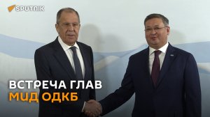 Главы МИД стран ОДКБ встретились в Алматы (видео)