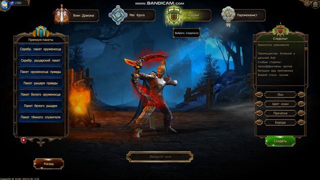 🔴Drakensang Online🔴- Гайд ► Имбовый класс для новичка
