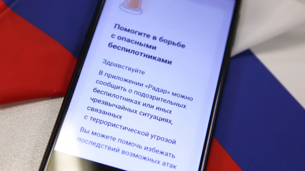 Россияне помогают сбивать дроны ВСУ с помощью приложения «Радар. НФ»