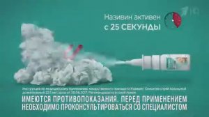 Реклама Називин - Январь 2021, 10с