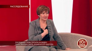 "Когда мы пришли в квартиру, там невозможно было н.... Пусть говорят. Фрагмент выпуска от 03.12.2018