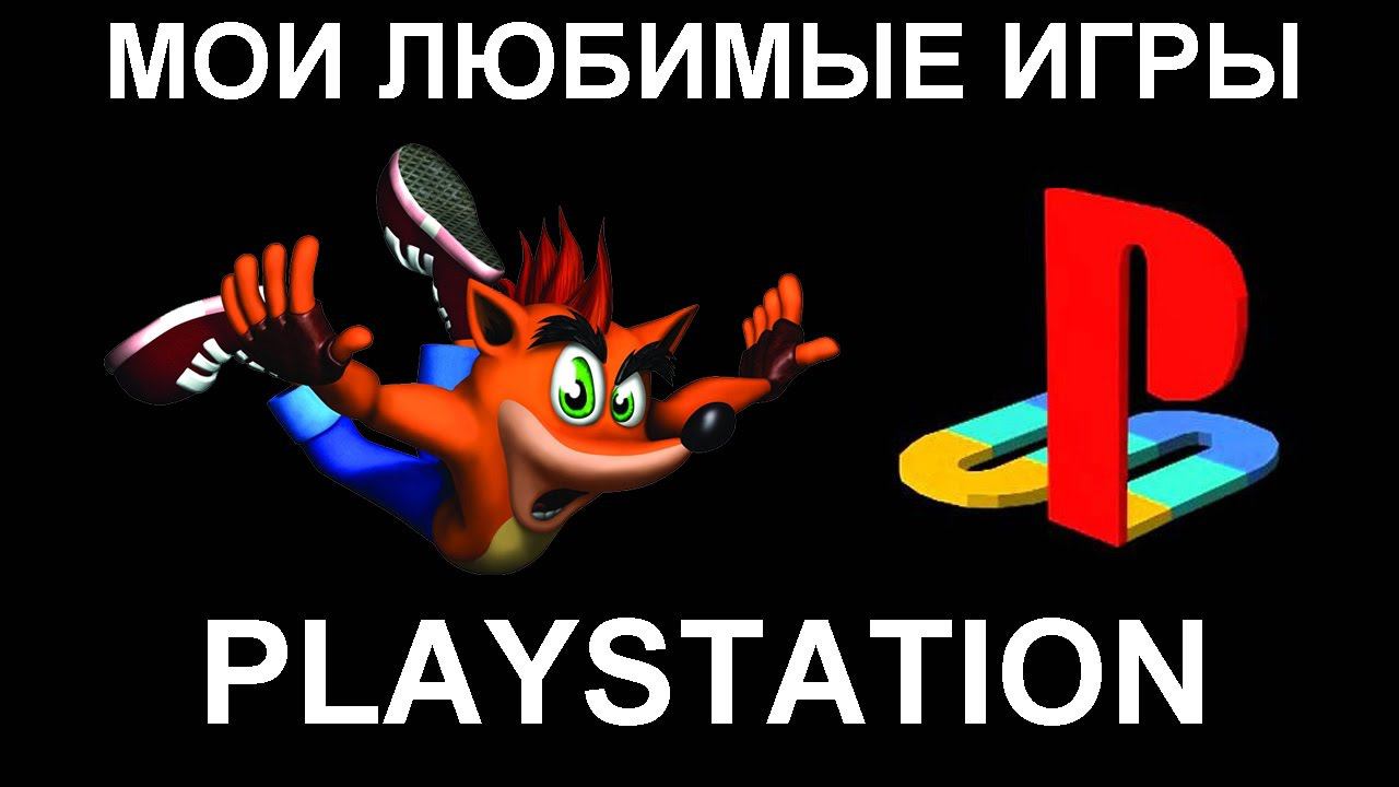 Лучшие игры Sony Playstation 1 ( ЛЕГЕНДЫ PS1, PS ONE) смотреть онлайн