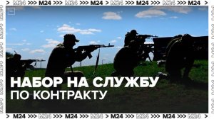 Будущие контрактники рассказали, для чего идут служить в зону СВО - Москва 24