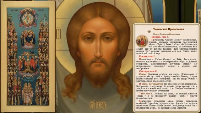 Торжество Православия смотреть онлайн