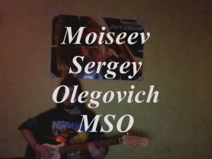 Рядом с тобой Moiseev Sergey Olegovich MSO