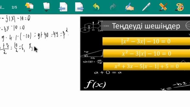 Теңдеуді шешу. Квадрат теңдеуге келтірілетін теңдеулер.