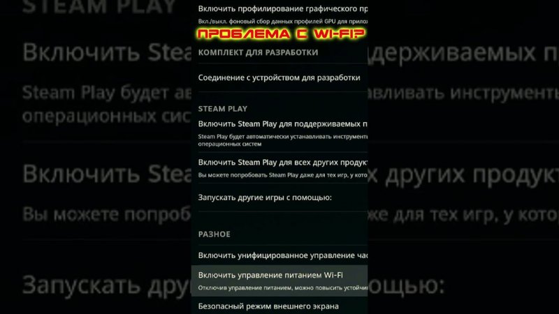 ❗ГЛЮЧНЫЙ ВИФИ❗ | Steam deck #shorts #steamdeck #steamdeckgamemode