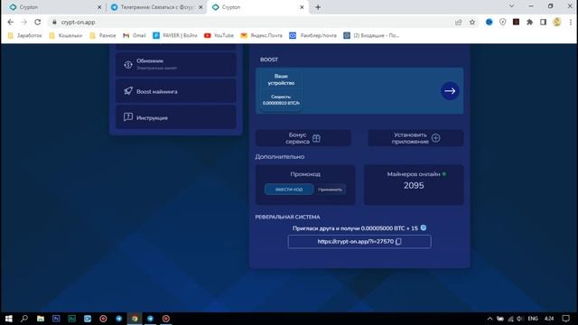Майним деньги на телефоне без вложений