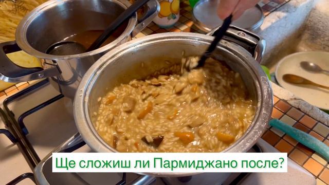 РИЗОТО с гъби манатарки/ Домашна кухня с Анна Мария в Палинуро