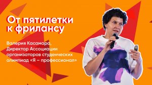 От пятилетки к фрилансу